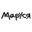 Маруся, Турция