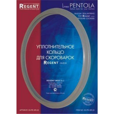 Кольцо уплотнительное 22 см д/cкороварки Regent inox (Италия), силикон