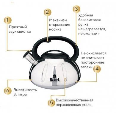 Чайник из нержавеющей стали 3 л со свистком RASHEL (), 3 литра, нержавеющая сталь - 2
