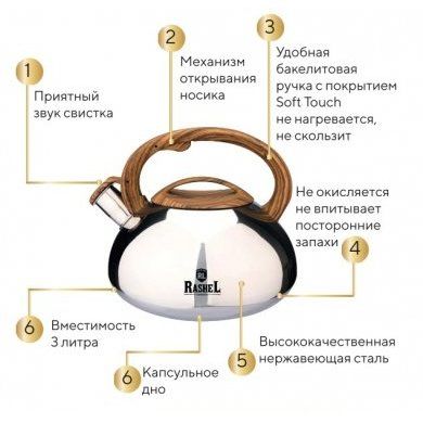 Чайник из нержавеющей стали 3 л со свистком RASHEL (), 3 литра, нержавеющая сталь - 2