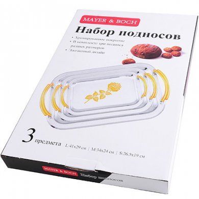Набор подносов Mayer &amp; Boch (Германия), - 2